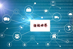 深圳區(qū)塊鏈技術(shù)酒鏈?zhǔn)澜缦到y(tǒng)定制開(kāi)發(fā)