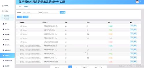 基于微信小程序的題庫系統(tǒng)設(shè)計(jì)與實(shí)現(xiàn) 源碼 定制 開發(fā) 移動(dòng)端題庫與在線測(cè)評(píng)平臺(tái)開發(fā) 面向?qū)W習(xí)者的題庫練習(xí)與錯(cuò)題管理小程序系統(tǒng)設(shè)計(jì) 基于小程序的在線刷題與題庫管理系統(tǒng)實(shí)現(xiàn)